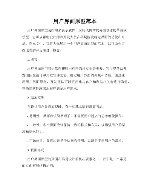 用户界面原型范本