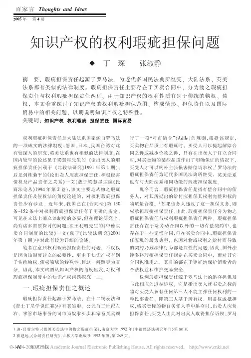 知识产权的权利瑕疵担保问题