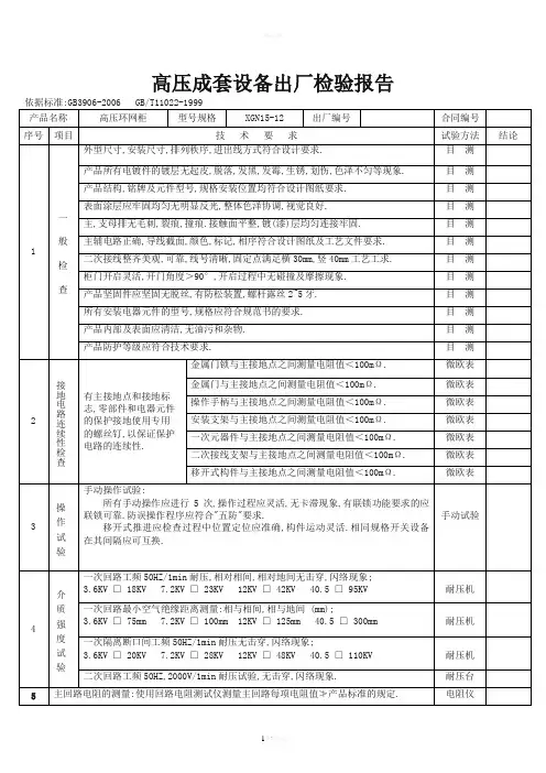 高低压成套设备出厂检验报告
