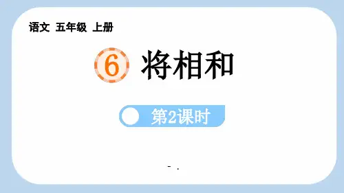 《将相和》PPT课件(第2课时)