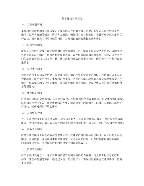 基本建设工程制度