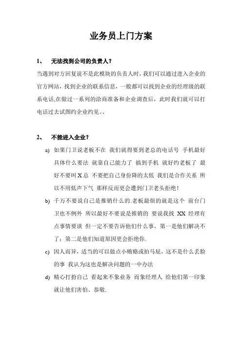 业务员上门拜访技巧