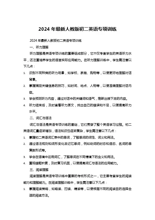 2024年最新人教版初二英语专项训练
