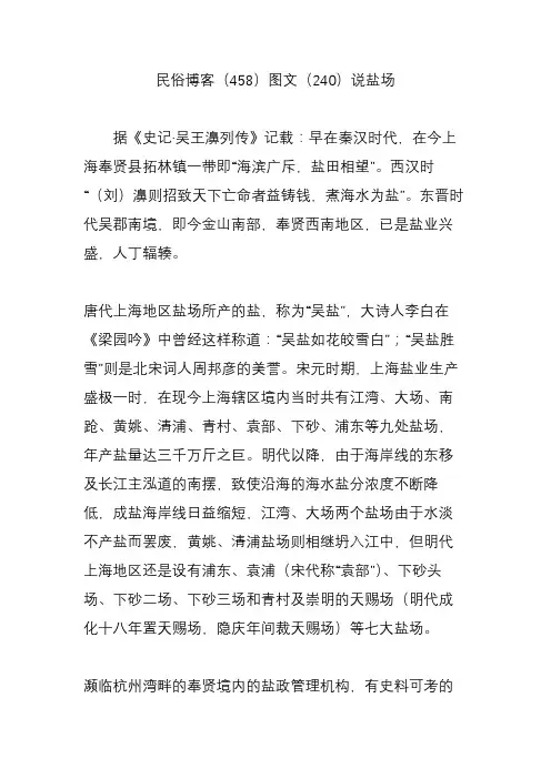 民俗博客(458)图文(240)说盐场