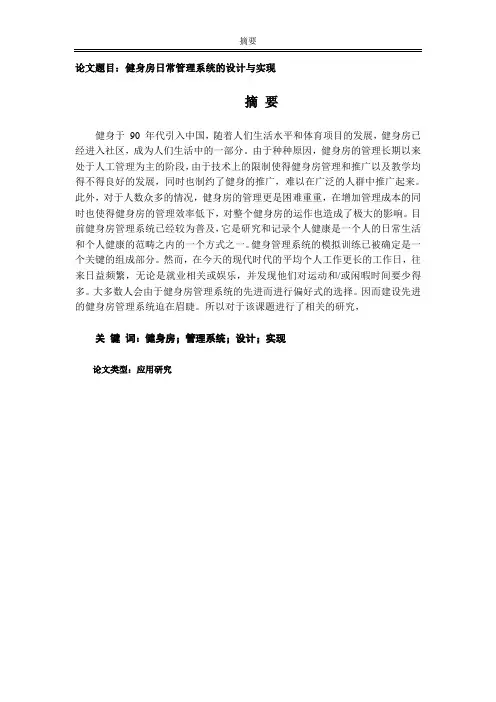 健身房日常管理系统的设计与实现