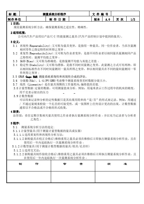 最新测量系统分析程序