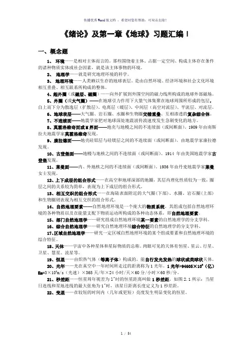 自然地理学习题和答案