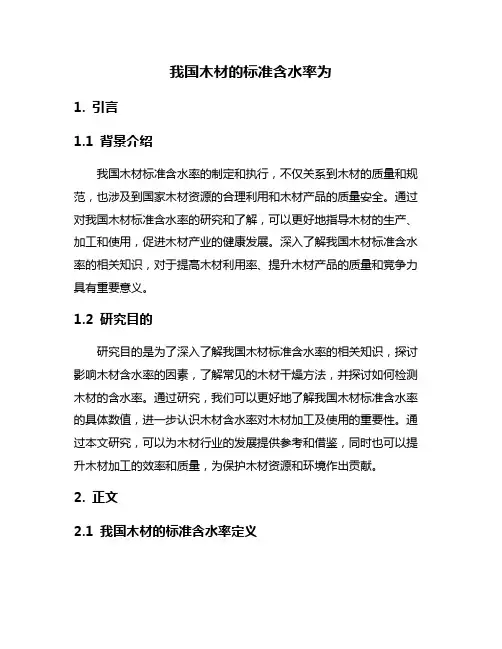 我国木材的标准含水率为