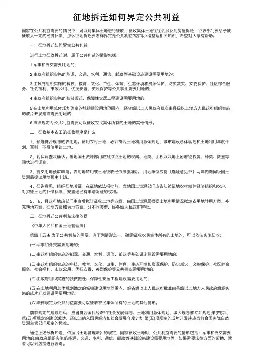 征地拆迁如何界定公共利益