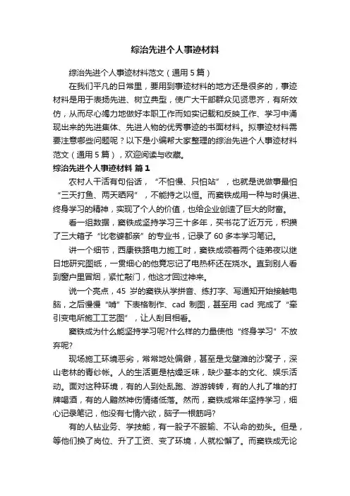 综治先进个人事迹材料