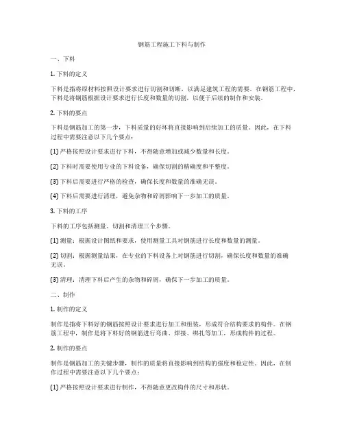 钢筋工程施工下料与制作