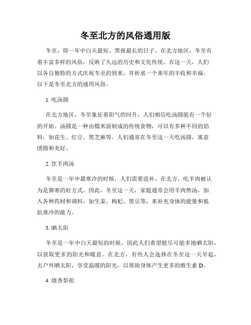 冬至北方的风俗通用版