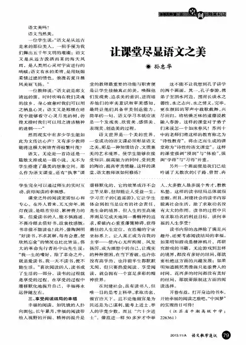 让课堂尽显语文之美