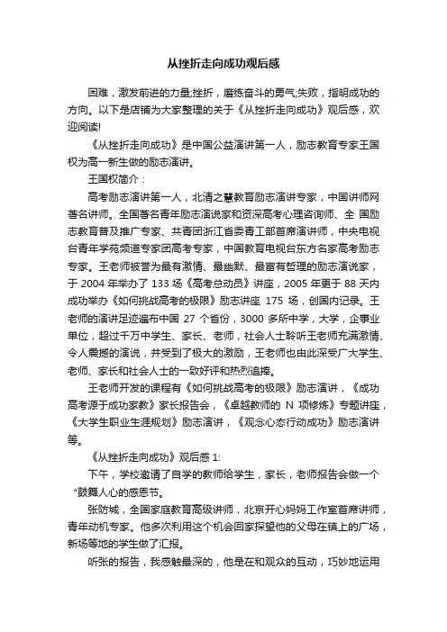 从挫折走向成功观后感