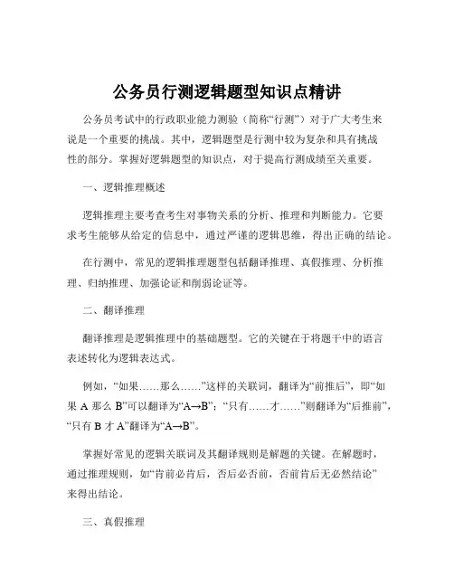 公务员行测逻辑题型知识点精讲