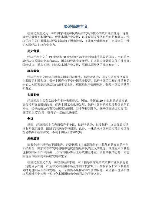 经济民族主义