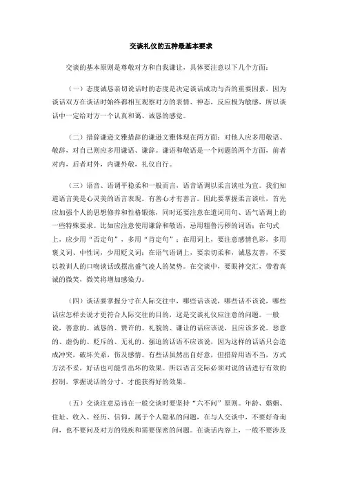交谈礼仪的五种最基本要求
