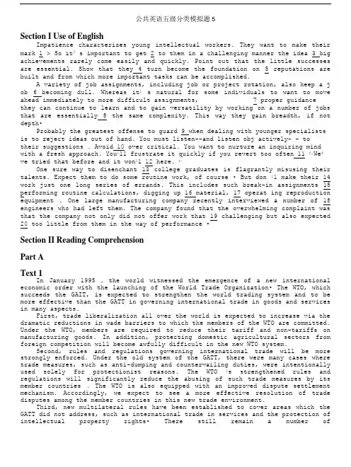 公共英语-公共英语五级分类模拟题5.doc