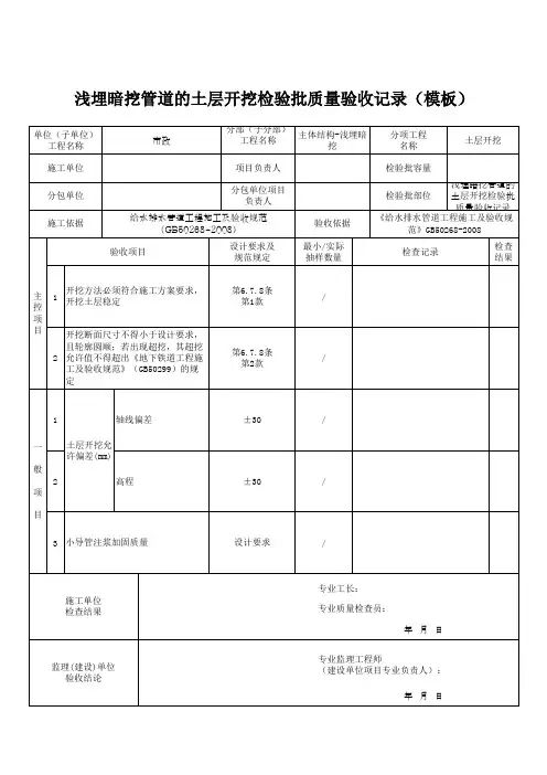 浅埋暗挖管道的土层开挖检验批质量验收记录(模板)