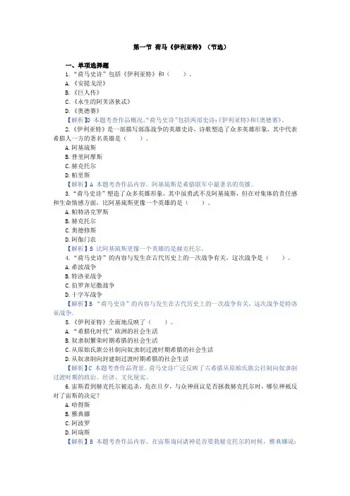 外国文学作品, 章节测试 第一节