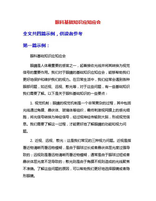 眼科基础知识应知应会