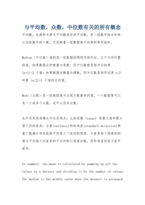 与平均数,众数,中位数有关的所有概念
