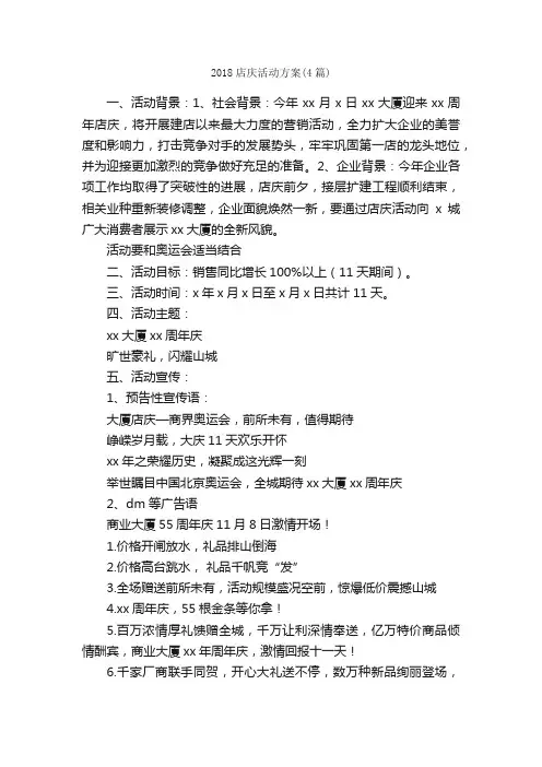 2018店庆活动方案（4篇）_活动方案_