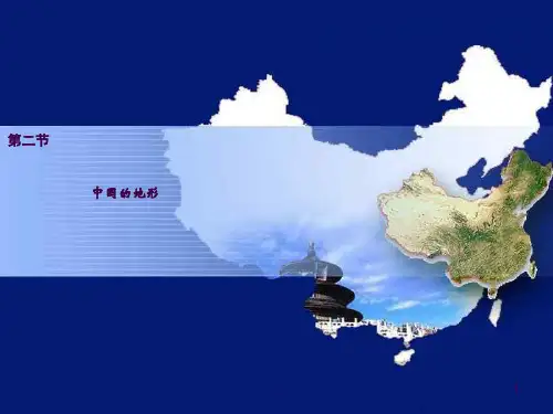中国地形(山脉、四大地形)ppt课件