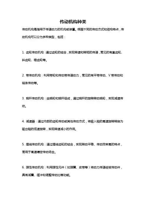 传动机构种类