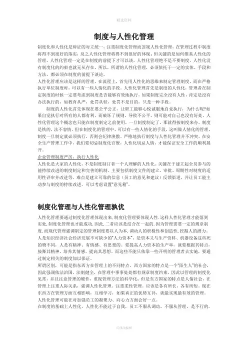 制度与人性化管理