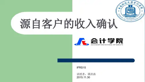 国际财务报告准则—收入