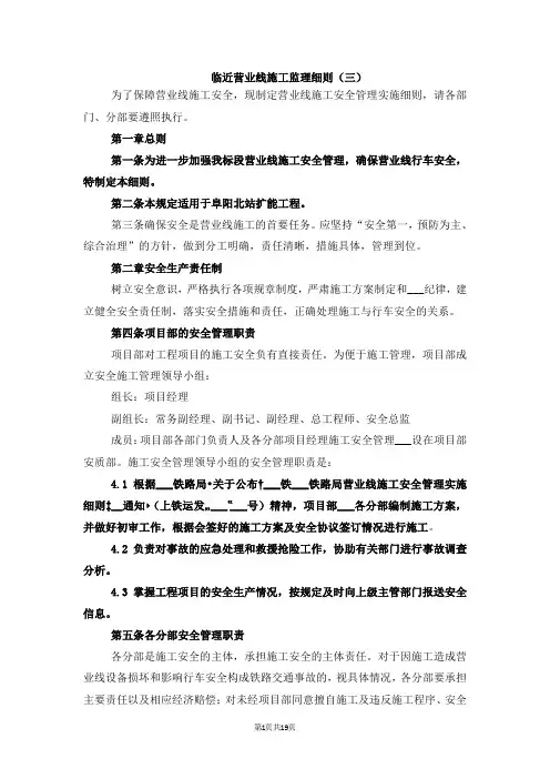 临近营业线施工监理细则(三)