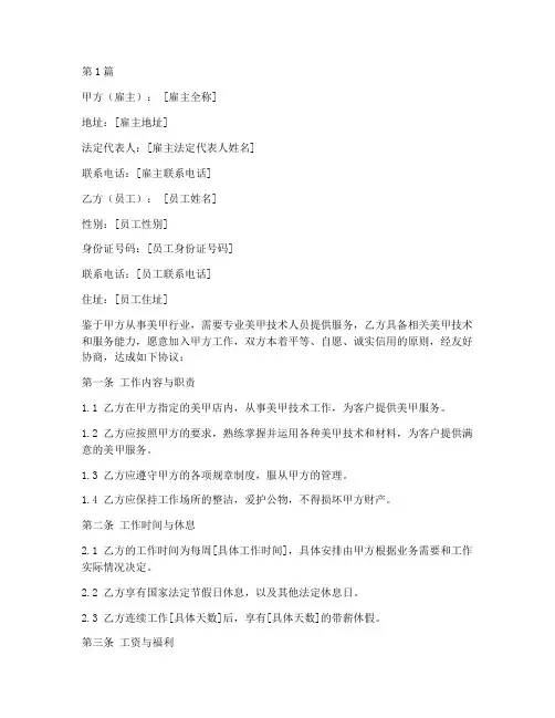 美甲员工签约协议书范本(3篇)