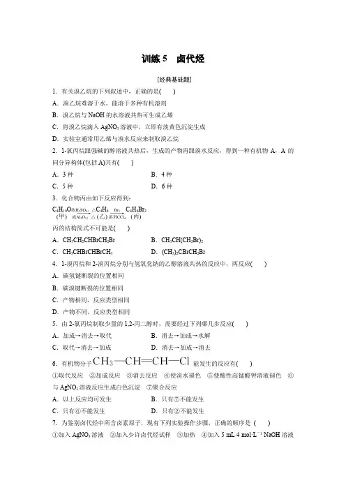 课时作业7：2.3 卤代烃