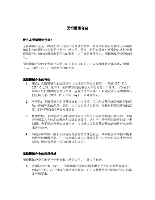 无铅锡铋合金