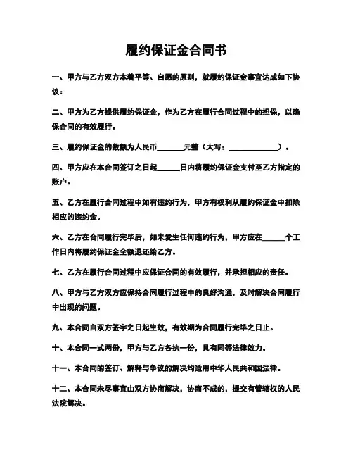 履约保证金合同书