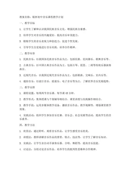 银杯初中音乐教案