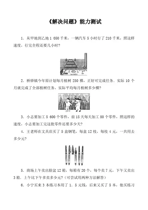 解决问题能力测试