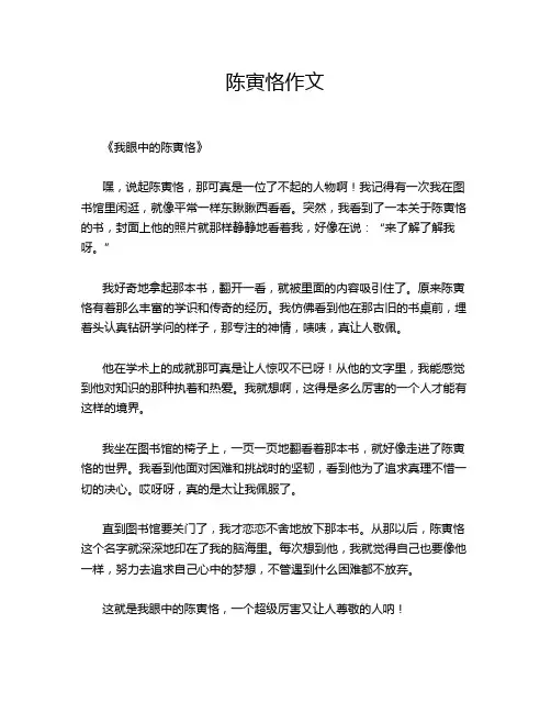 ---陈寅恪作文