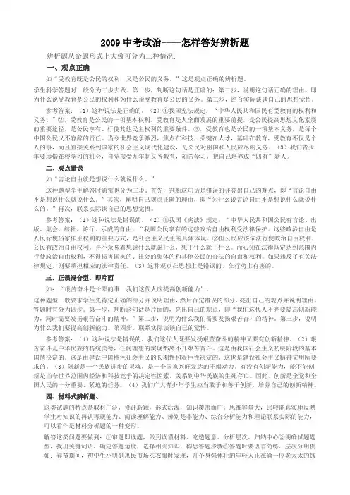 九年级政治中考辨析题解题技巧