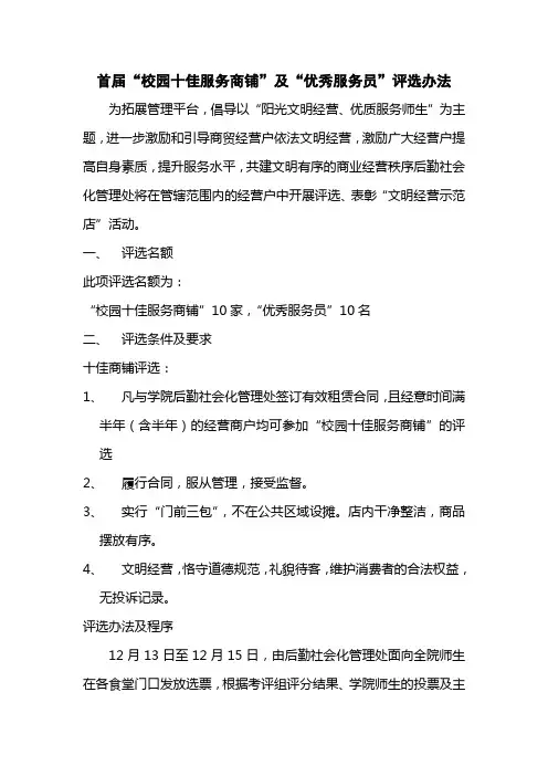 校园十佳阳光文明商户、阳光服务明星评选办法