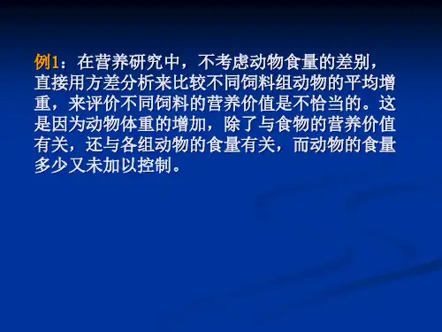 研-统计9协方差分析