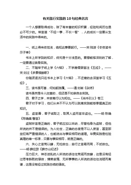 有关践行实践的10句经典名言