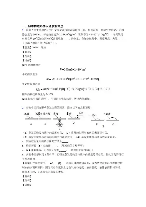 2020-2021备战中考物理热学问题(大题培优 易错 难题)附答案