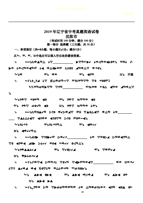 2019沈阳中考真题英语试卷