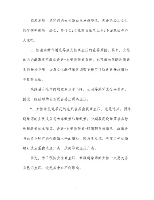 女性高血压的原因
