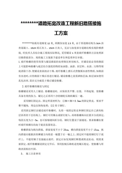 道路拓宽改造工程新旧路搭接施工方案
