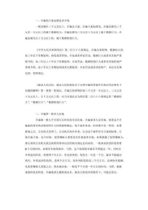 诈骗的立案金额是多少钱