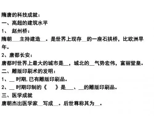 隋唐文化