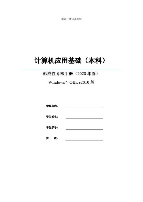 计算机应用基础(本)形考手册(win7)
